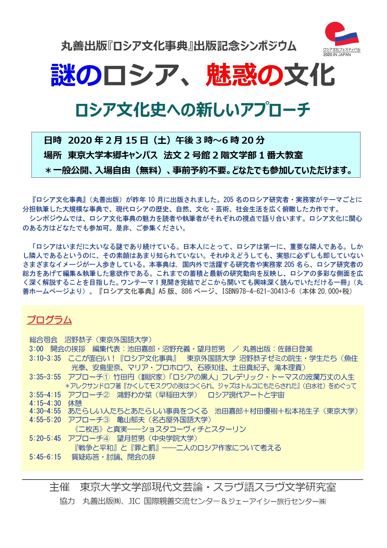 ロシア文化事典 未使用・美品】『中国文化事典』丸善出版 ロシア文化